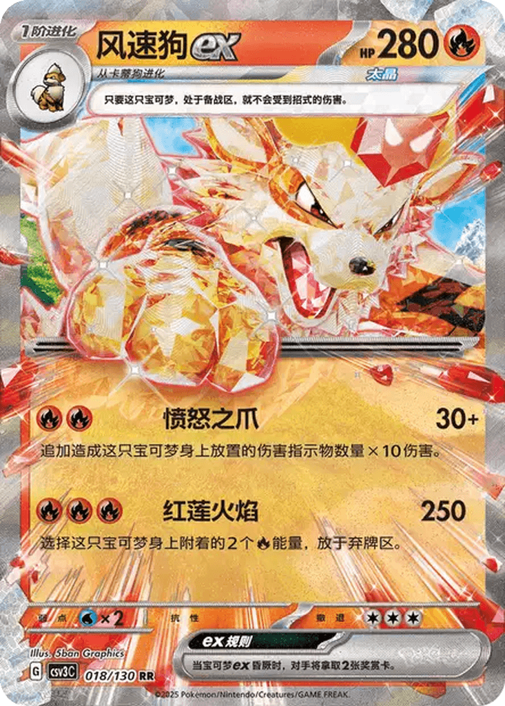 Arcanine ex
