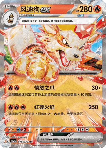 Arcanine ex
