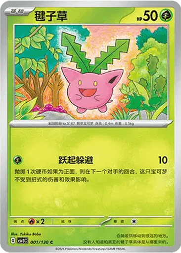 Hoppip