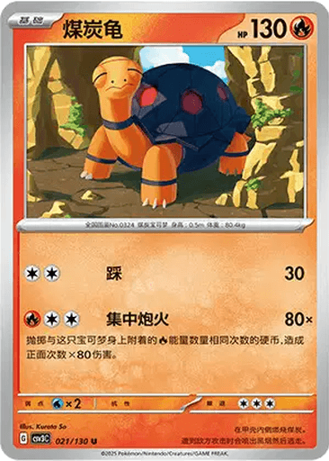 Torkoal