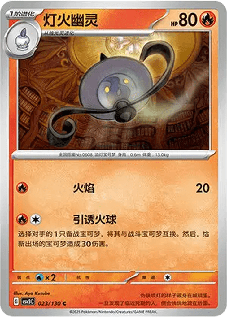 Lampent