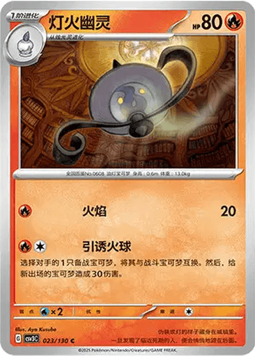 Lampent