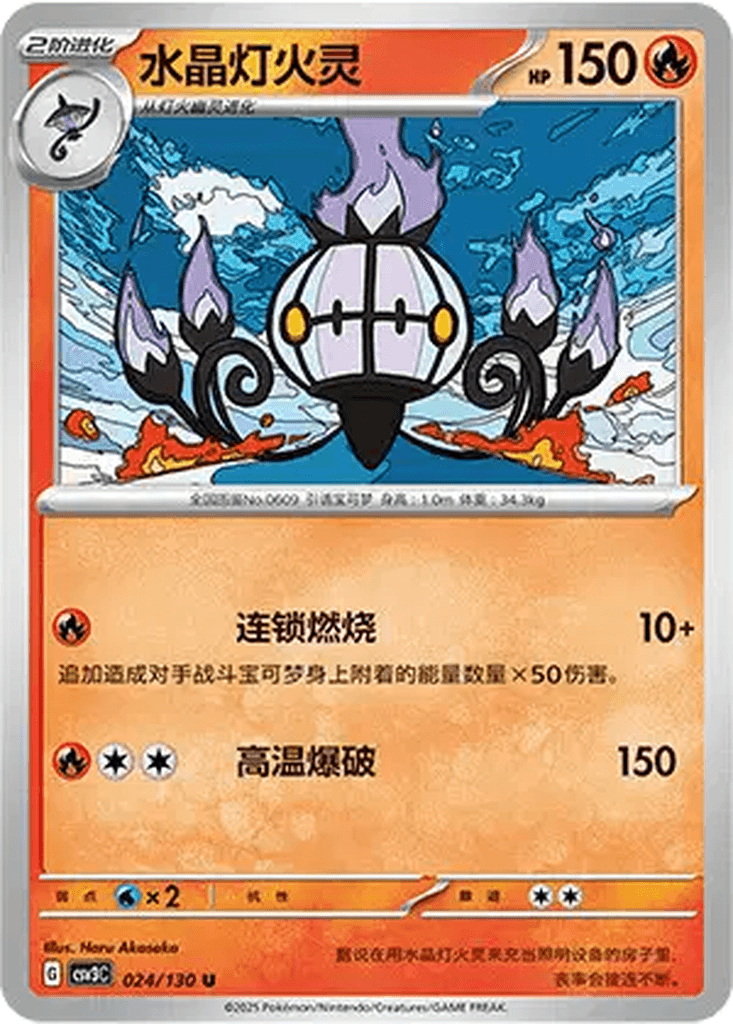 Chandelure