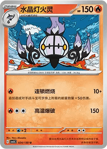 Chandelure