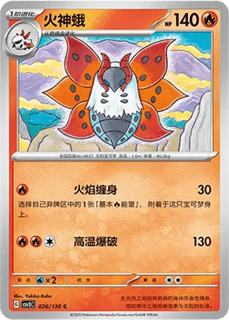 Volcarona
