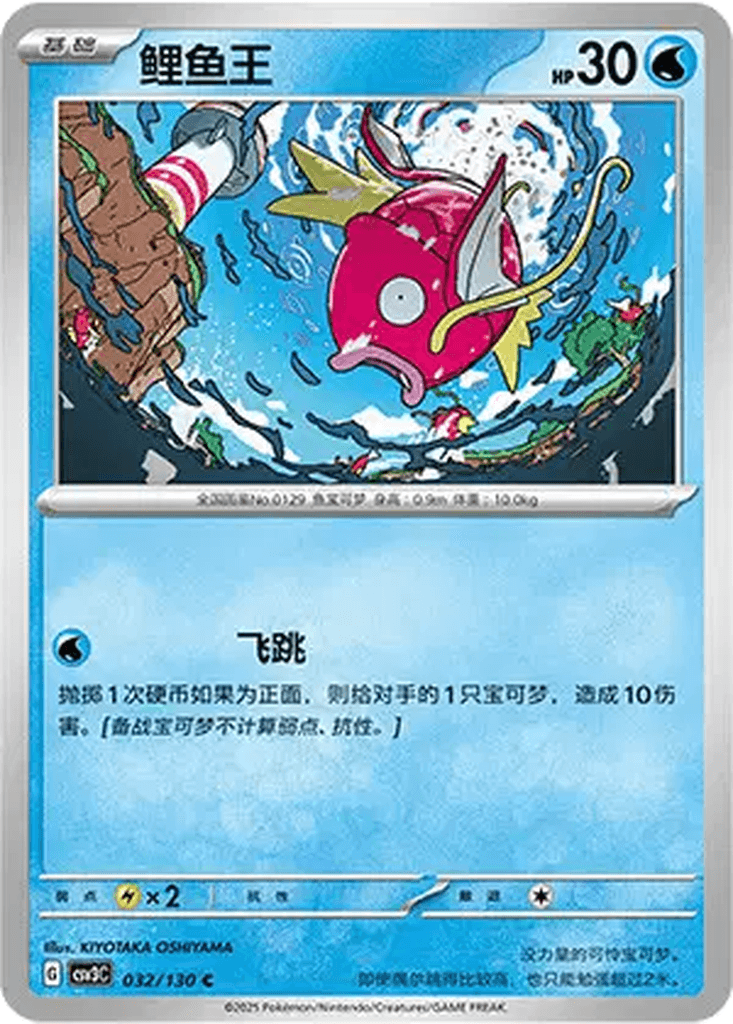Magikarp