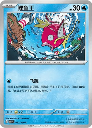 Magikarp