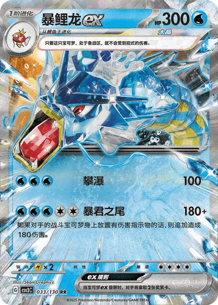 Gyarados ex