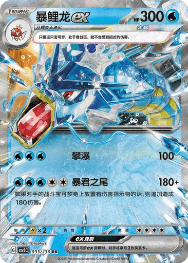 Gyarados ex