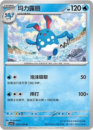 Azumarill
