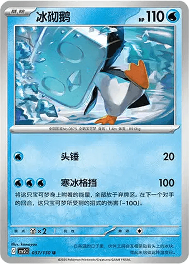 Eiscue
