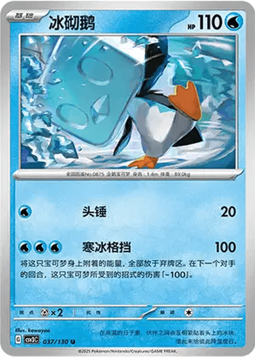 Eiscue
