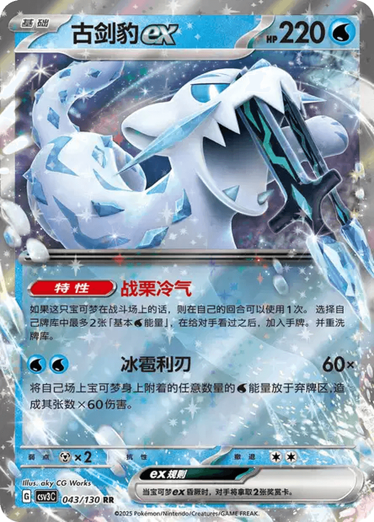 Chien-Pao ex