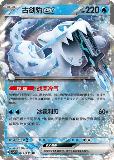 Chien-Pao ex