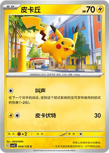 Pikachu