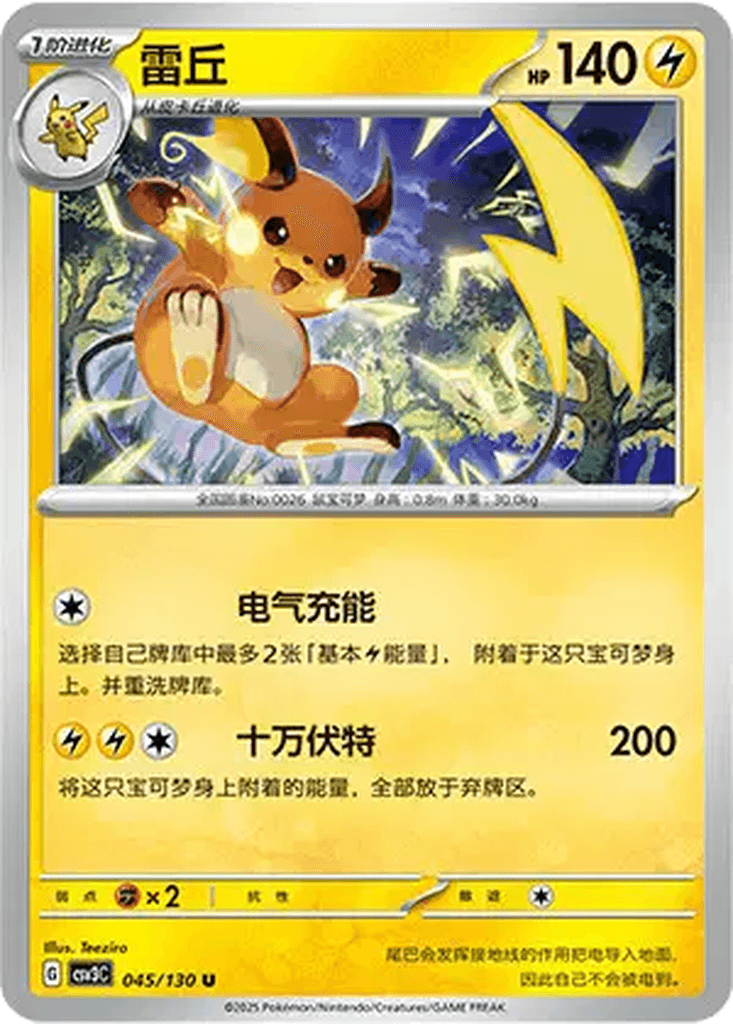 Raichu