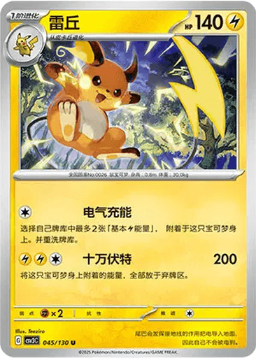 Raichu