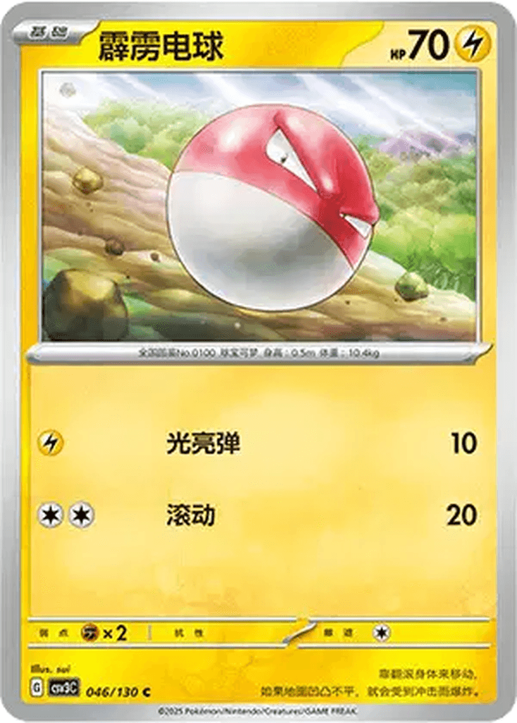 Voltorb