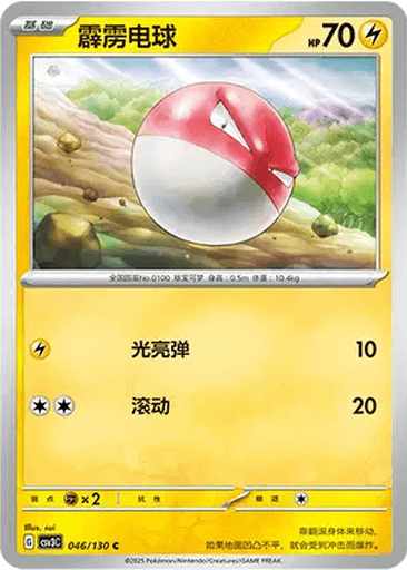 Voltorb