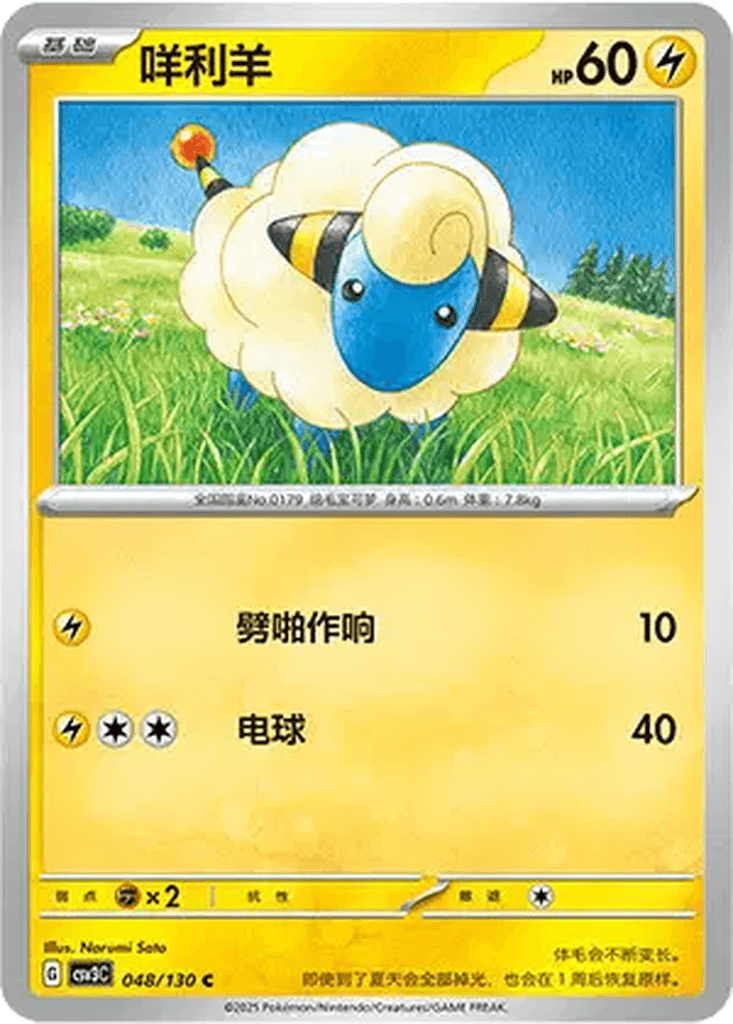Mareep