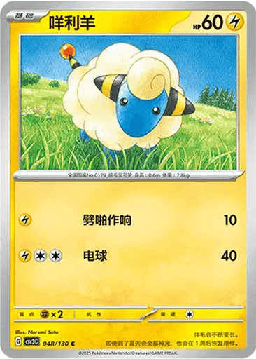 Mareep