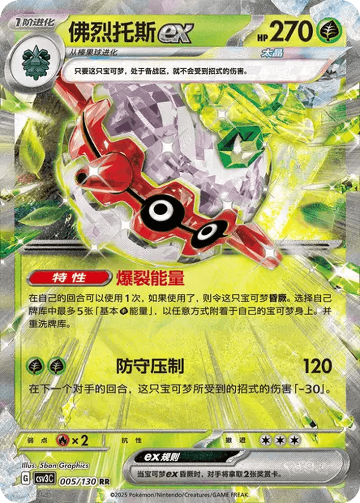 Forretress ex
