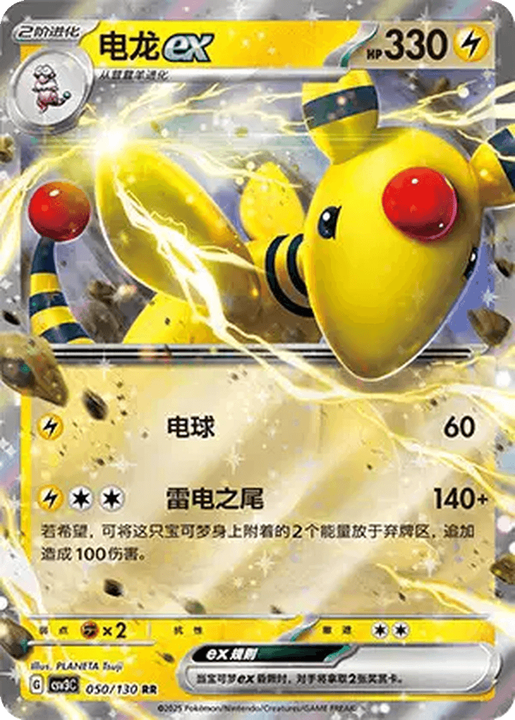 Ampharos ex