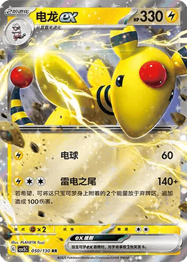Ampharos ex