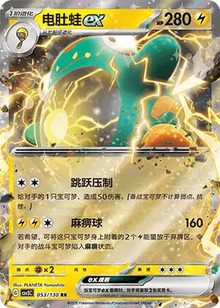 Bellibolt ex