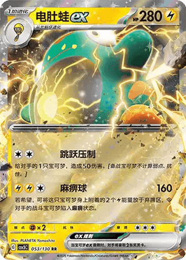 Bellibolt ex