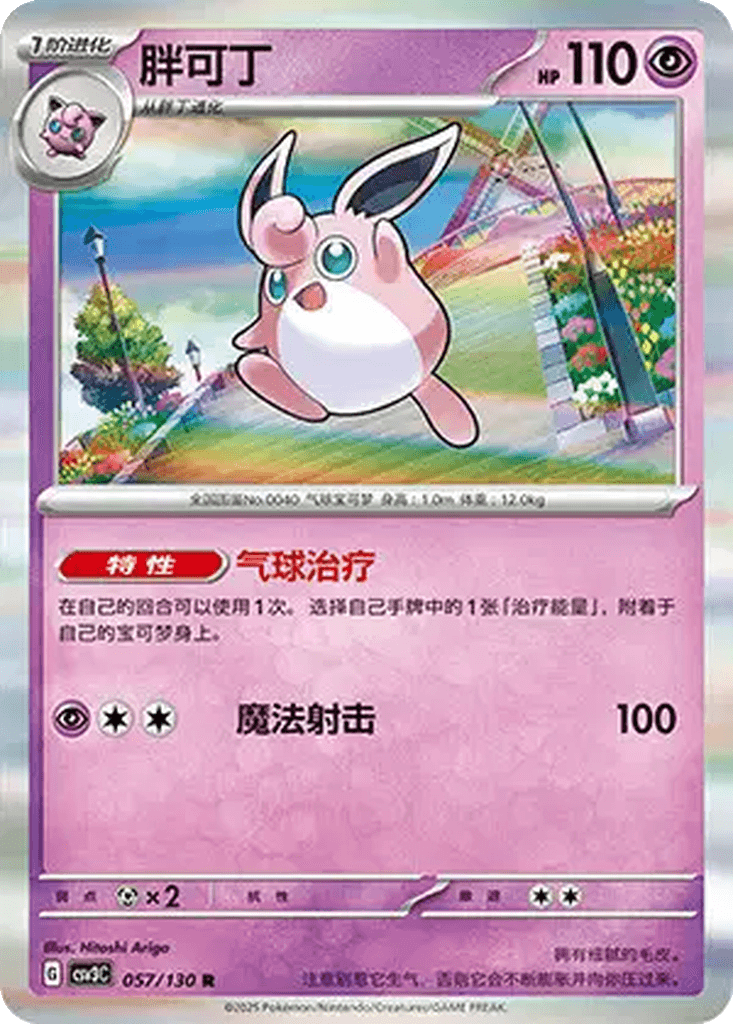 Wigglytuff