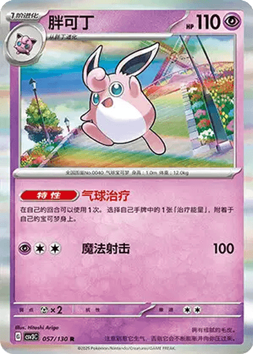 Wigglytuff