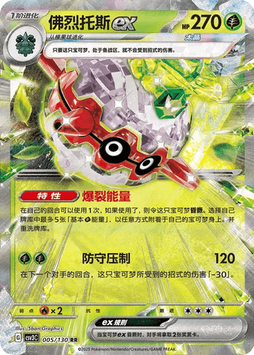 Forretress ex