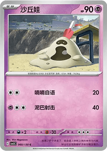 Sandygast