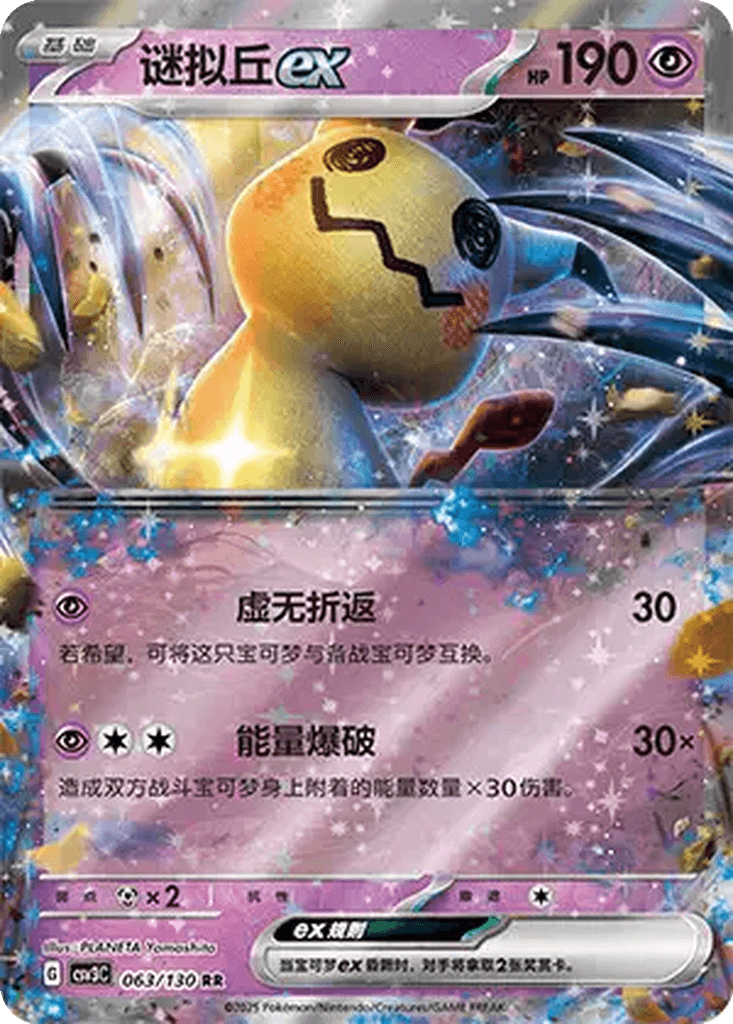 Mimikyu ex