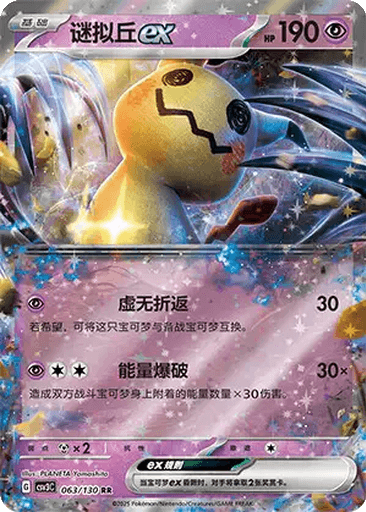 Mimikyu ex