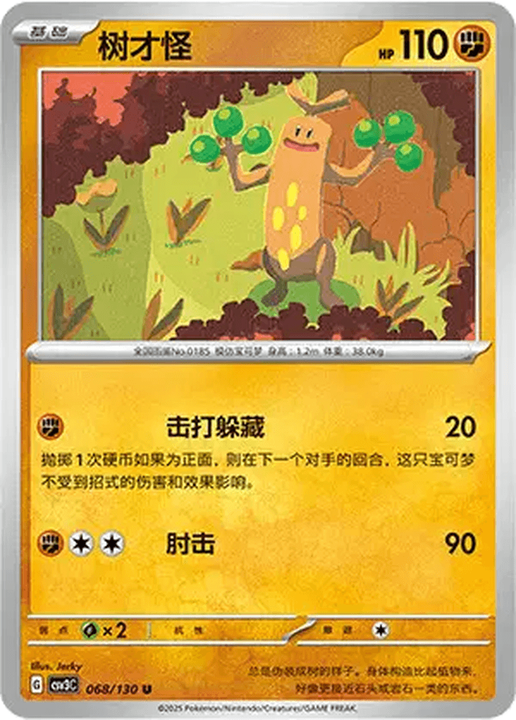 Sudowoodo