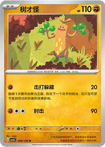 Sudowoodo