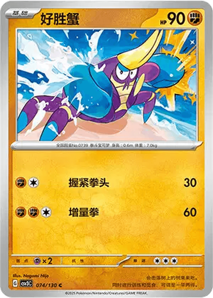 Crabrawler