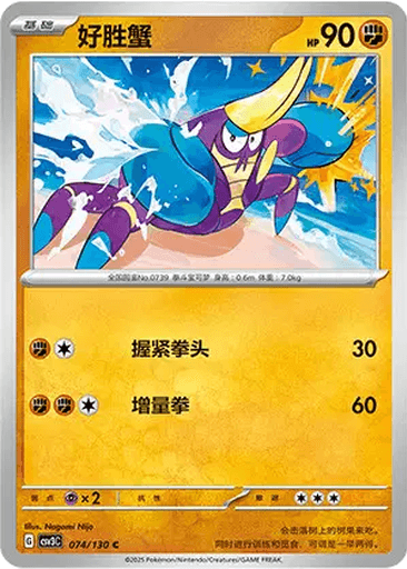 Crabrawler