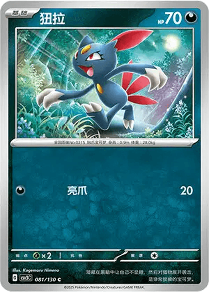 Sneasel