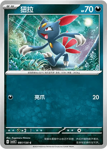 Sneasel