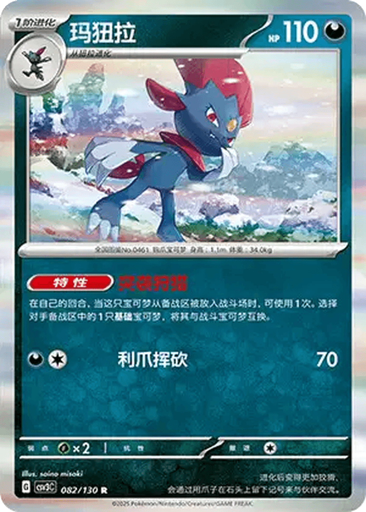 Weavile