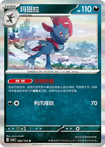 Weavile
