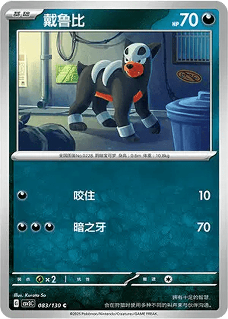 Houndour