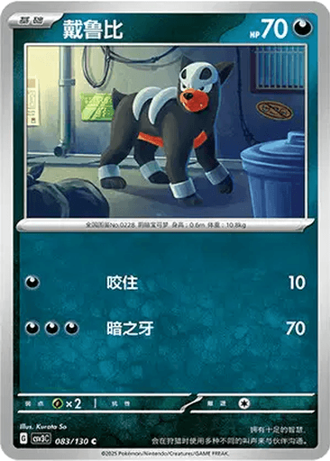 Houndour