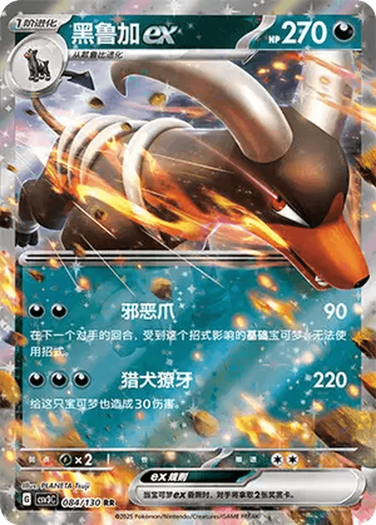 Houndoom ex
