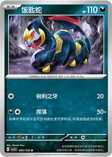 Seviper