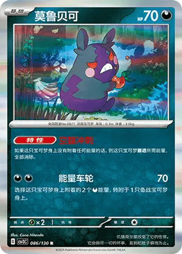 Morpeko