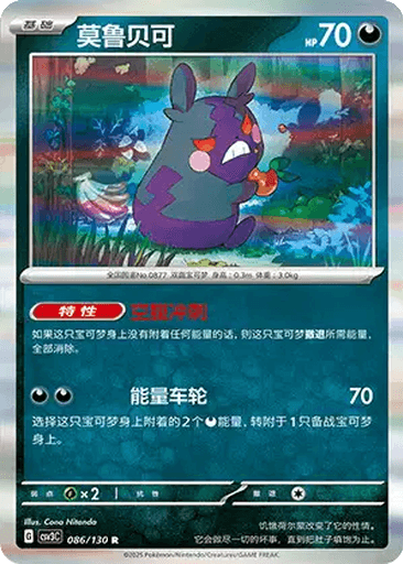 Morpeko